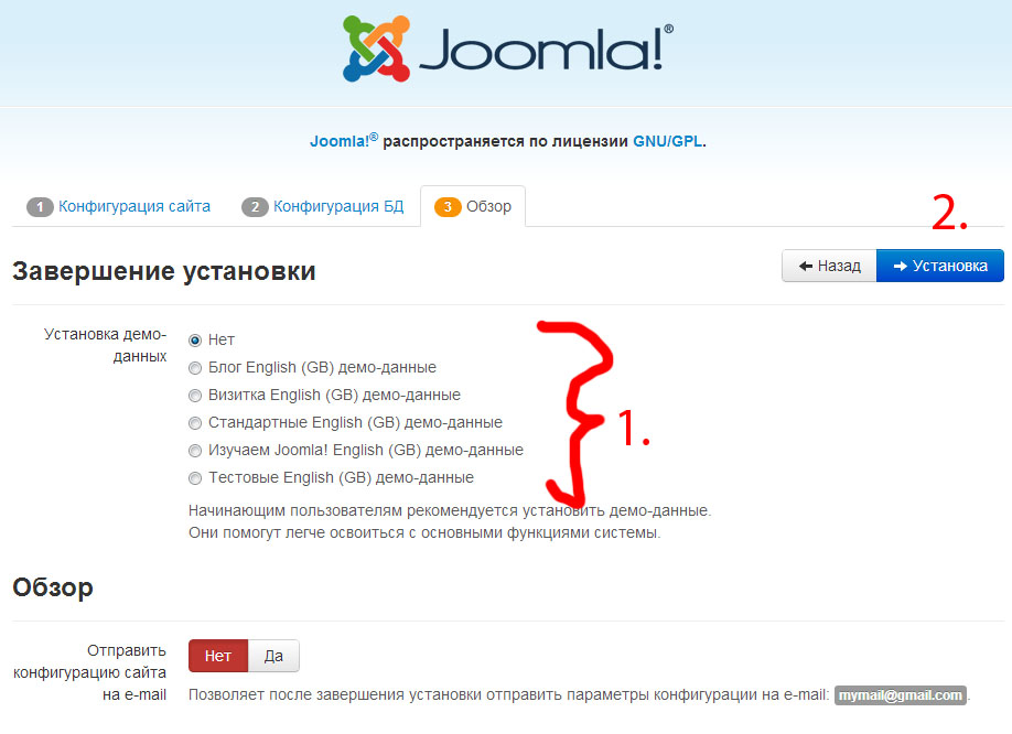 Установить demo. Мастер установки Joomla. Joomla установка виджета на сайт.